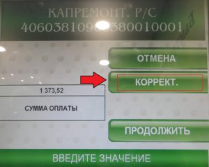 Новости » Общество: Крымчане смогут оплатить взносы на капремонт через интернет-терминалы