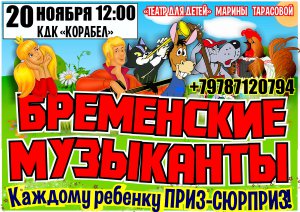 «Бременские музыканты» в Керчи!