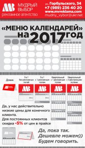 Меню календарей на 2017 год