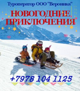 Катание на санках в Сочи! Эльбрус! Новогодние туры!