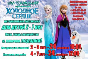 Новогодние программы для ребят 2-12 лет в ЦРЛ «Гармония»