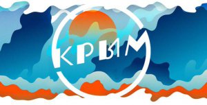 Новый логотип Крыма представят 19 декабря