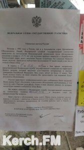 Новости » Общество: В Керчи представители Крымстата проводят опрос среди некоторых семей