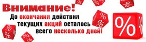 Бизнес новости: Уважаемые клиенты! Не упустите свой шанс!