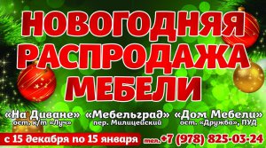 Бизнес новости: Распродажа мебели в салоне «МебельГрад»!