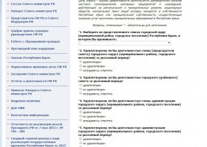 Новости » Общество: Керчанам предлагают оценить деятельность органов власти