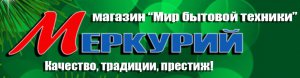 Новогодняя распродажа в магазине «Меркурий»