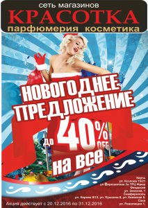 Бизнес новости: Новогодняя распродажа!