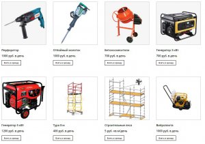 Прокат инструмента недорого (полный список инструментов с ценами)