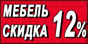 Бизнес новости: Новогодняя акция в мебельной фирме «Анна»!