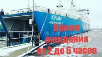 На Керченской переправе на линии «порт Крым-порт Кавказ» работает один паром
