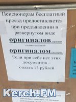 В Керчи пенсионеров просят не создавать конфликтов и показывать оригиналы документов