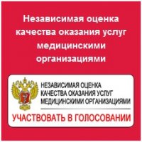 Новости » Общество: Крымчан просят «объективно и откровенно» высказывать свое мнение о качестве оказания медуслуг