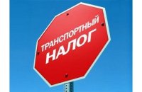 Налоговая Керчи сообщает, как получить льготу по транспортному налогу