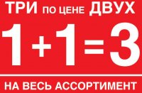 Хиты женской косметички! Акция! 1+1=3 на весь ассортимент