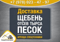 Компания «НерудСпецСервис» осуществляет доставку строительных материалов