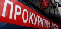 В прокуратуре Керчи завтра  пройдет прием граждан