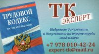 Бизнес новости: Бесплатные консультаций по трудовому законодательству и охране труда