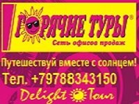 Горячие Туры! Мир! Труд! Май!