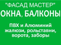 Предлагал мастер