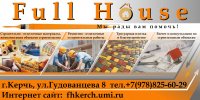 Тротуарная плитка и системы водоотведения в магазине «Fullhouse»