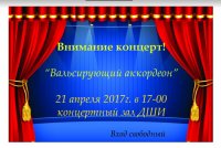 Новости » Культура: Керчан приглашают на концерт «Вальсирующий аккордеон»