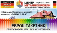 Евроштакетник от производителя ТПК Центр Металлокровли в Крыму