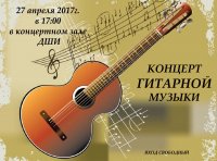 Керчан приглашают на концерт гитарной музыки