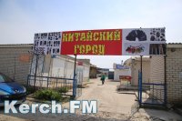 Новости » Общество: В Керчи полиция с комиссией проверит «Китайский город»