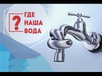 Новости » Общество: Ленинский район летом может остаться без питьевой воды