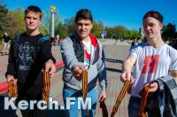 Новости » Общество: В Керчи волонтеры раздали две тысячи георгиевских лент