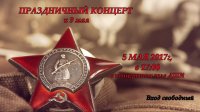 Новости » Общество: Сегодня в Керчи пройдет концерт к 9 мая