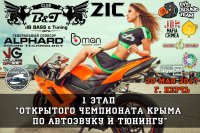 Чемпионат Крыма по авто звуку и тюнингу пройдет в Керчи