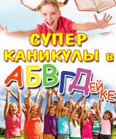 Бизнес новости: Лучший подарок для ребенка - веселые каникулы!