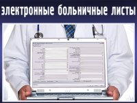 В Крыму с 1 июля начинает действовать электронный больничный лист