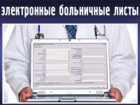 Новости » Общество: В Крыму с 1 июля начинает действовать электронный больничный лист