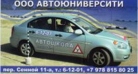 Автошкола «Автоюниверсити»