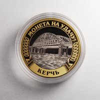 Крымский  мост на монете 10 рублей уже в продаже!