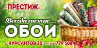 Сумасшедшие скидки на обои ! -  сеть магазинов «Престиж»!