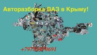 Запчасти на «ВАЗ», Б/У