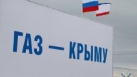 «Черноморнефтегаз» получит субсидию на газификацию населенных пунктов Крыма