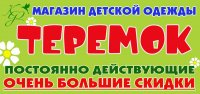 Суперскидки на детскую одежду от 40 до 70%