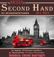 Бизнес новости: Second Hand Чемодан приглашает на новый завоз в субботу