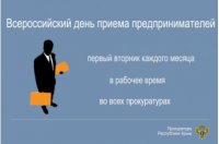 Новости » Общество: В прокуратуре Керчи состоится день приема предпринимателей