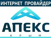 Предприятия » Лучшие: Интернет провайдер «АПЕКС» в Керчи