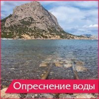 В Крыму испытают владимирскую опреснительную установку на прибрежном поселке