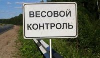 Новости » Общество: В Ленинском районе трассу «Таврида» оборудуют весами для грузовиков