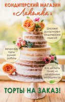 Вкусное открытие: кондитерская «Лакомка»