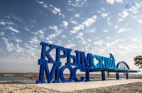 Новости » Общество: В Керчи установили скамейку «Крымский мост»