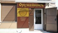 Открытие   магазина «ОРУЖЕЙНИК» в Керчи!
